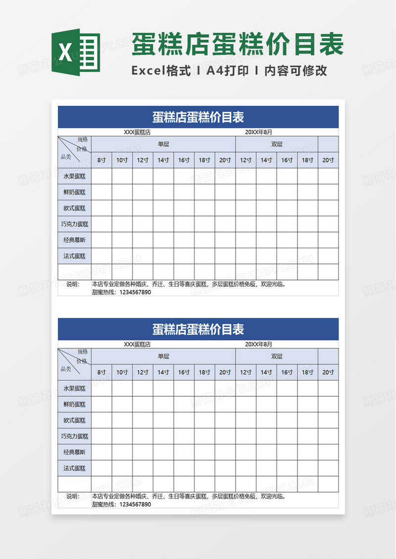 蛋糕店蛋糕价目表excel模板