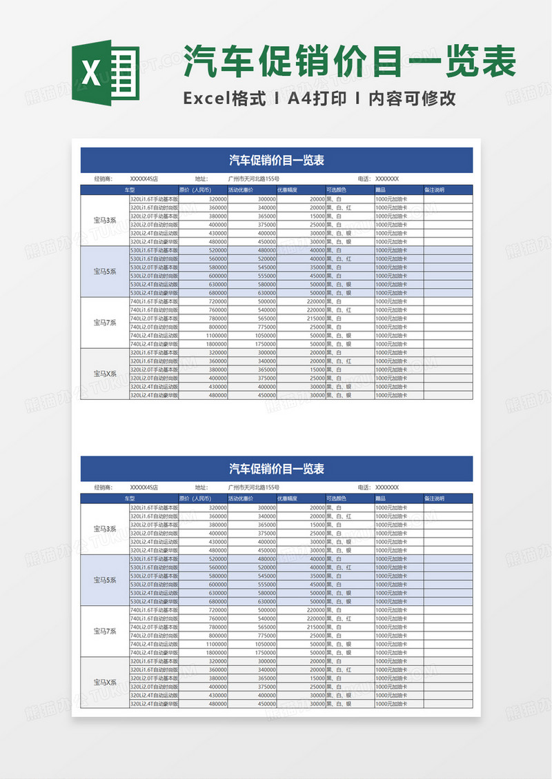 汽车促销价目一览表excel模板