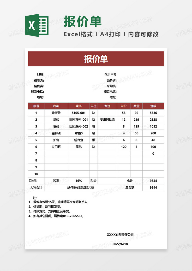 简约实用报价单excel模板