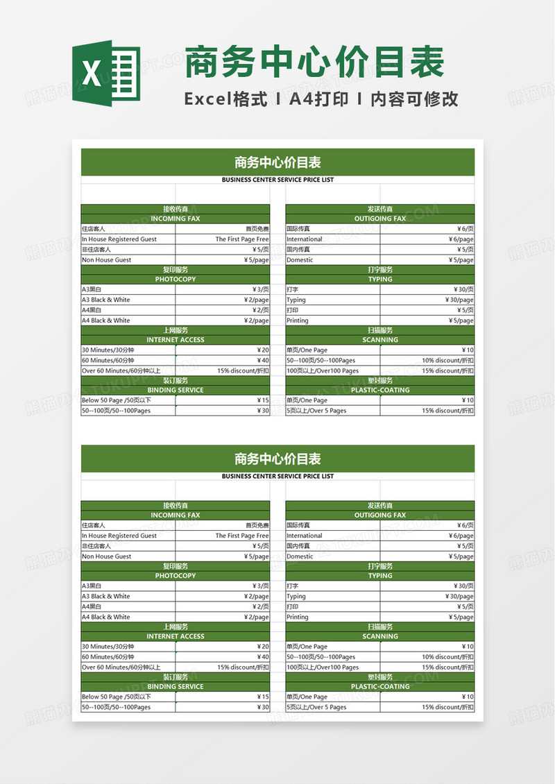 简洁商务中心价目表excel模板