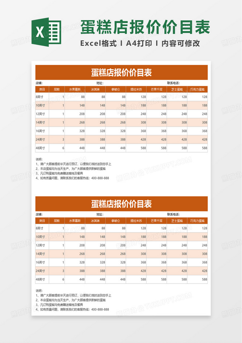 蛋糕店报价价目表excel模板