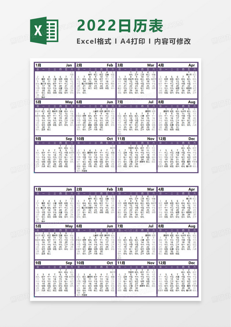 简单简约2022日历excel模板