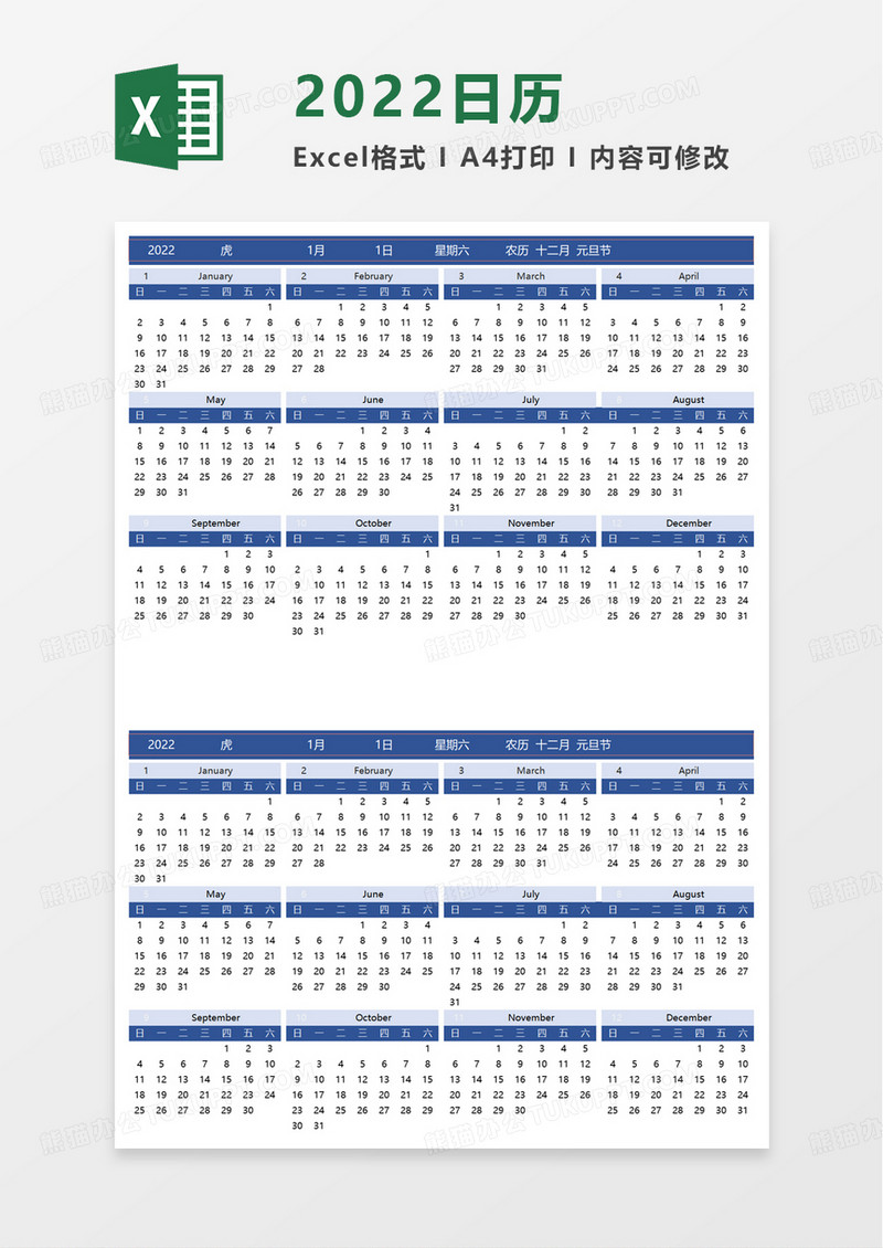 简洁简单2022日历excel模板