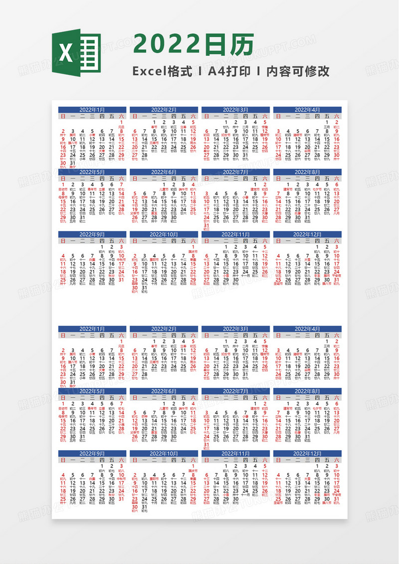 蓝色简约2022日历excel模板