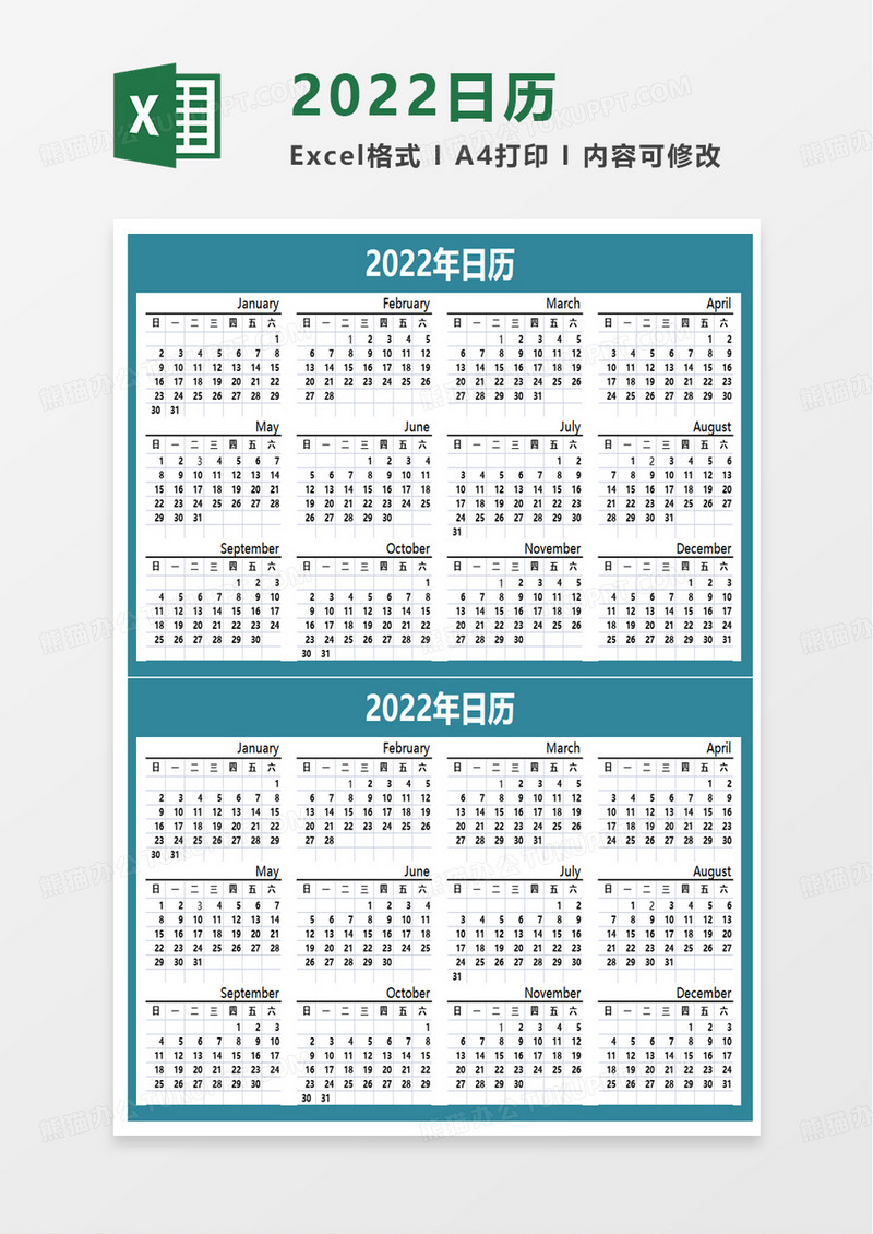 简洁实用绿色2022年日历excel模板