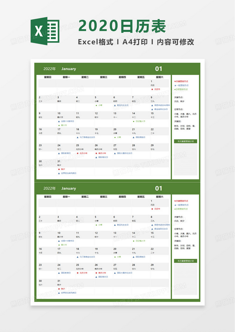 简约简洁2020日历excel模板