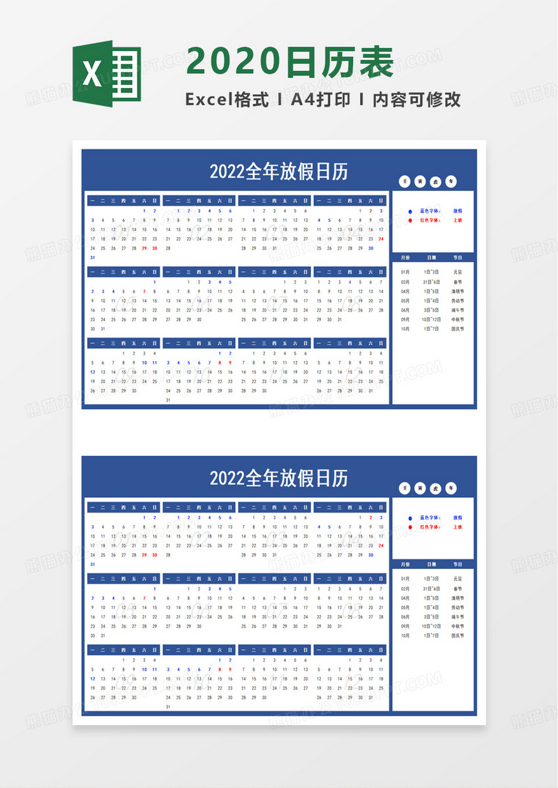 简约2020日历表excel模板