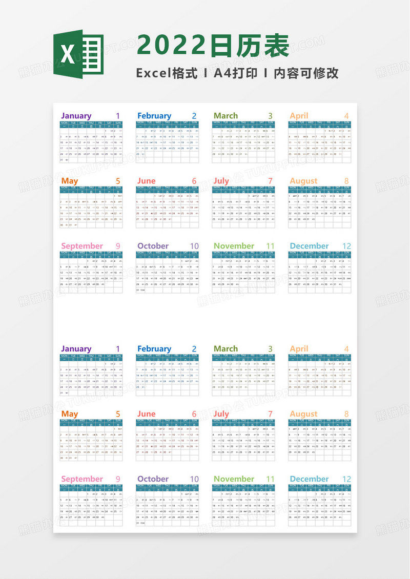 实用简约2022日历表excel模板