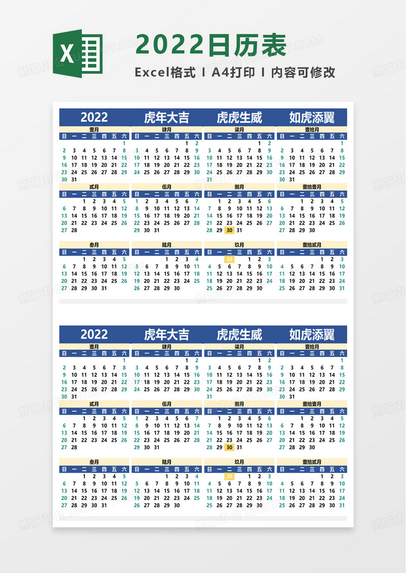 简单简约2022日历表excel模板