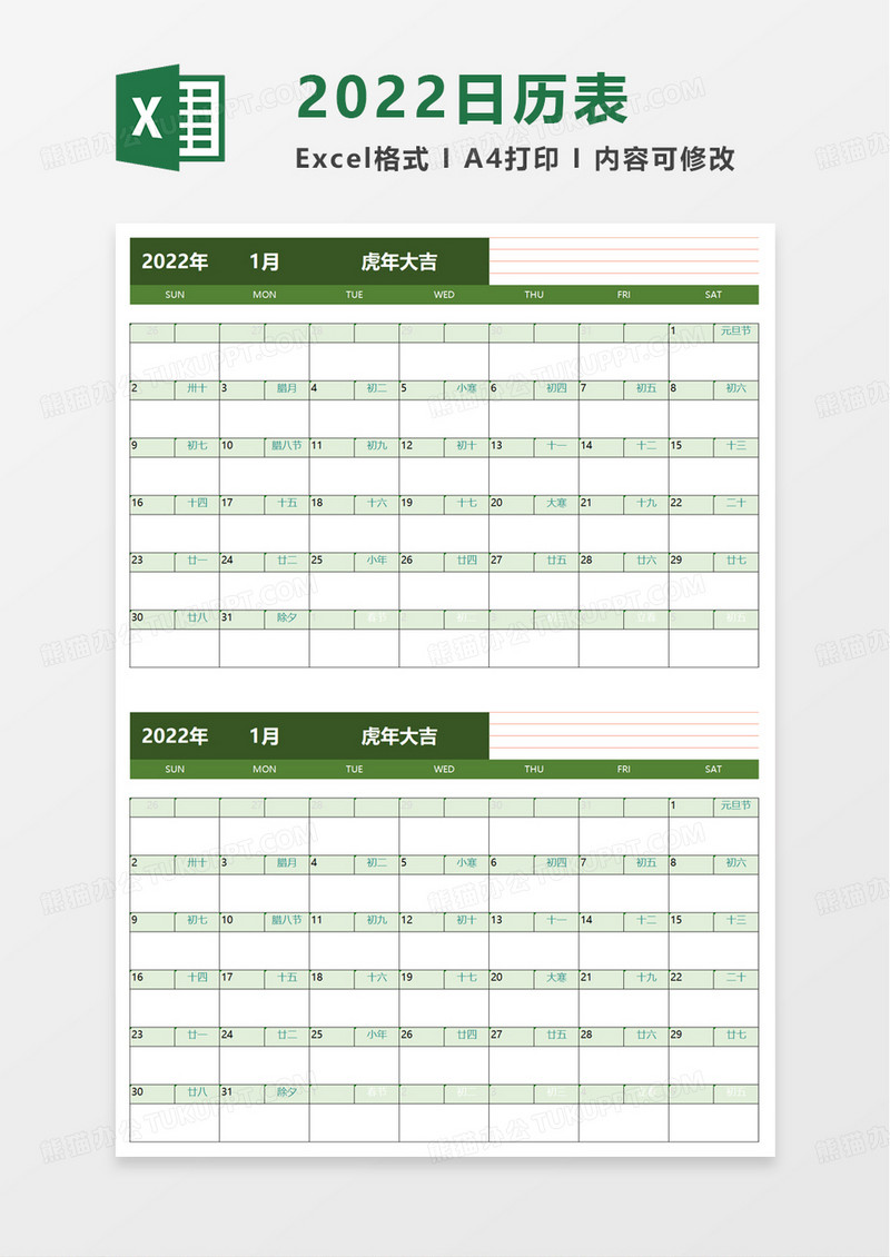 实用简单2022日历表excel模板