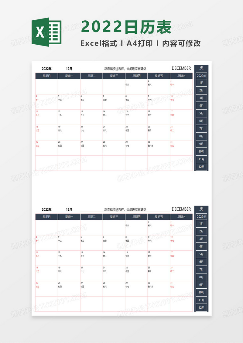 简约简单2022年日历表excel模板