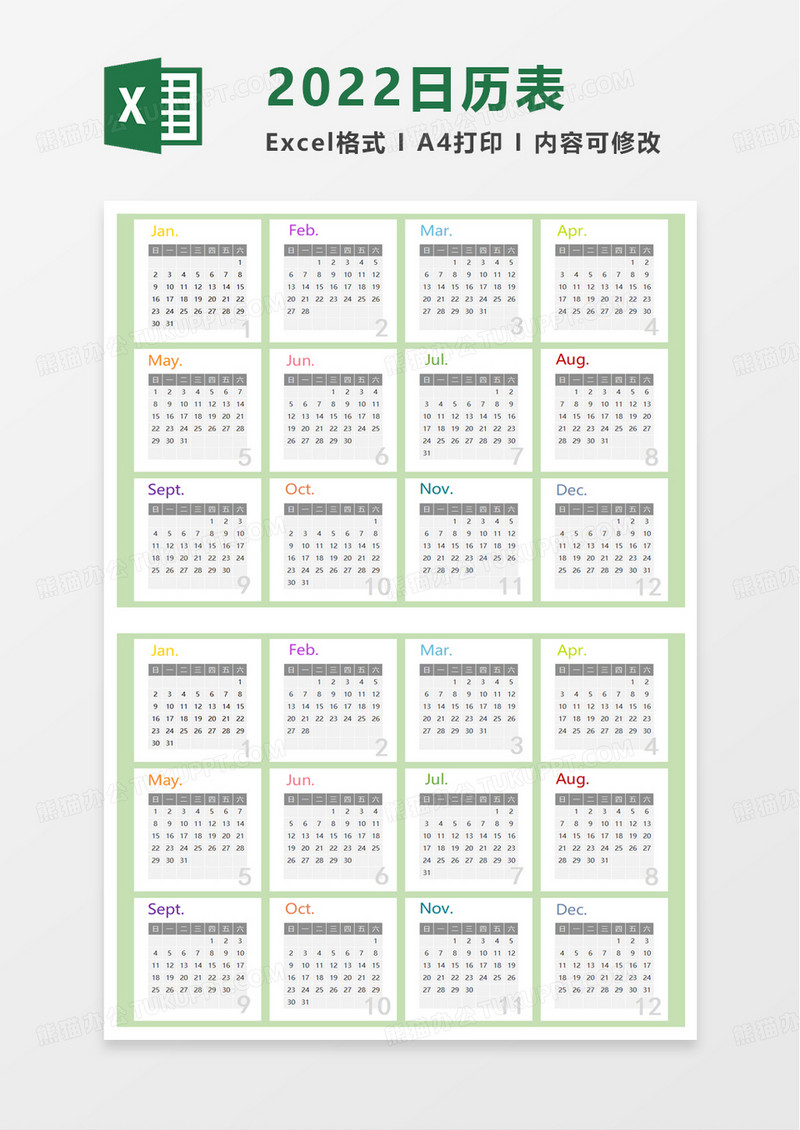 绿色实用2022日历表excel模板
