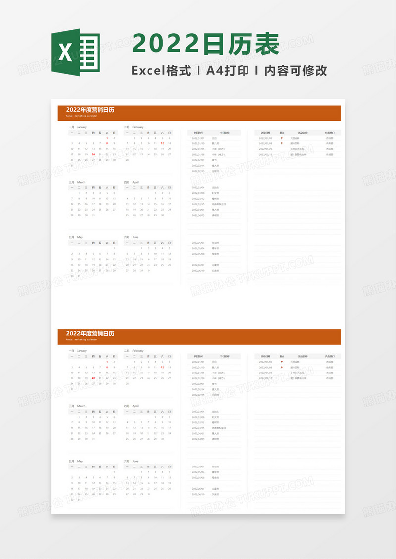 实用橙色2022日历表excel模板