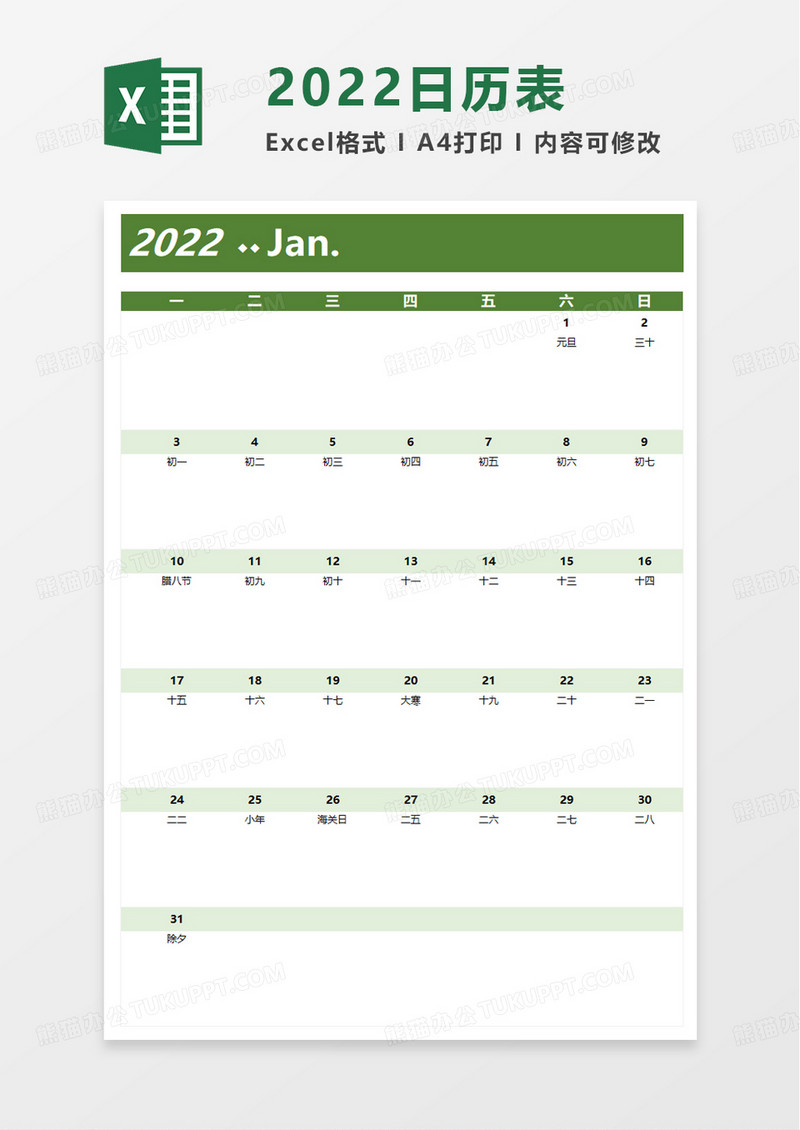 简单简约2022年日历表excel模板