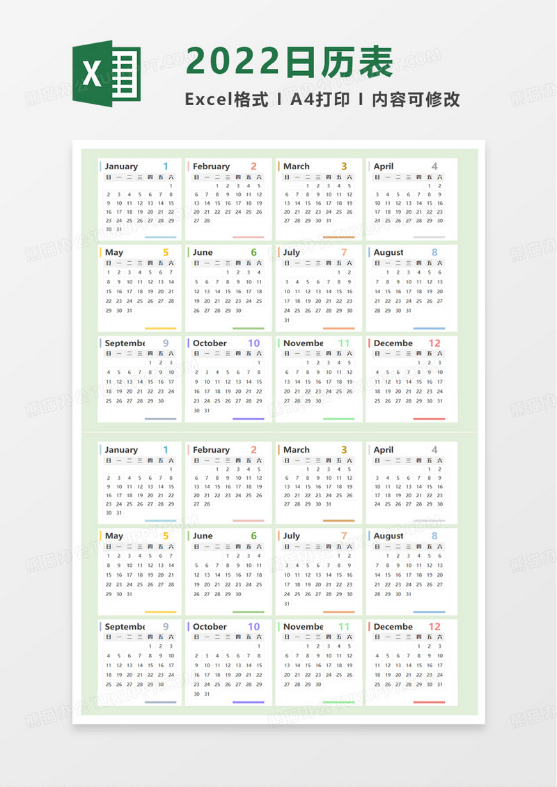清新实用2022日历表excel模板
