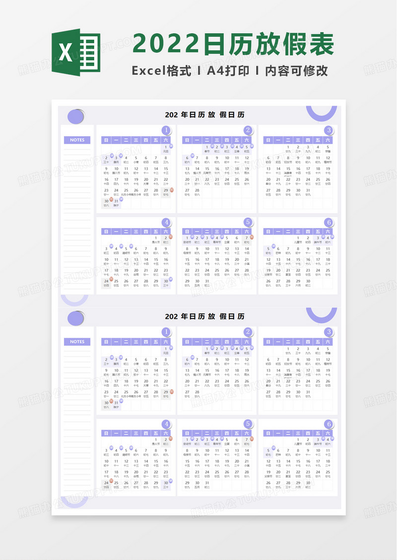 简洁2022日历房价表excel模板