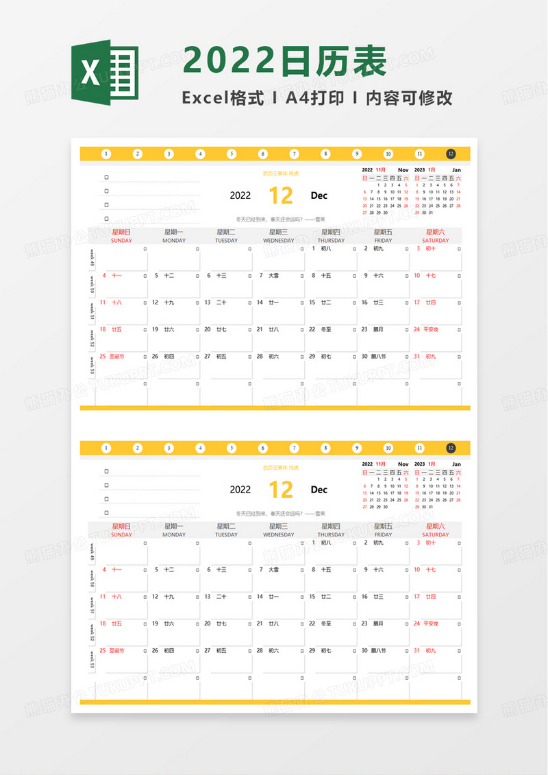 清新实用2022年日历表excel模板