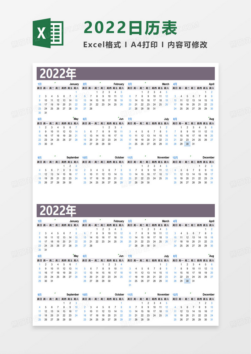 实用简约2022年日历表excel模板