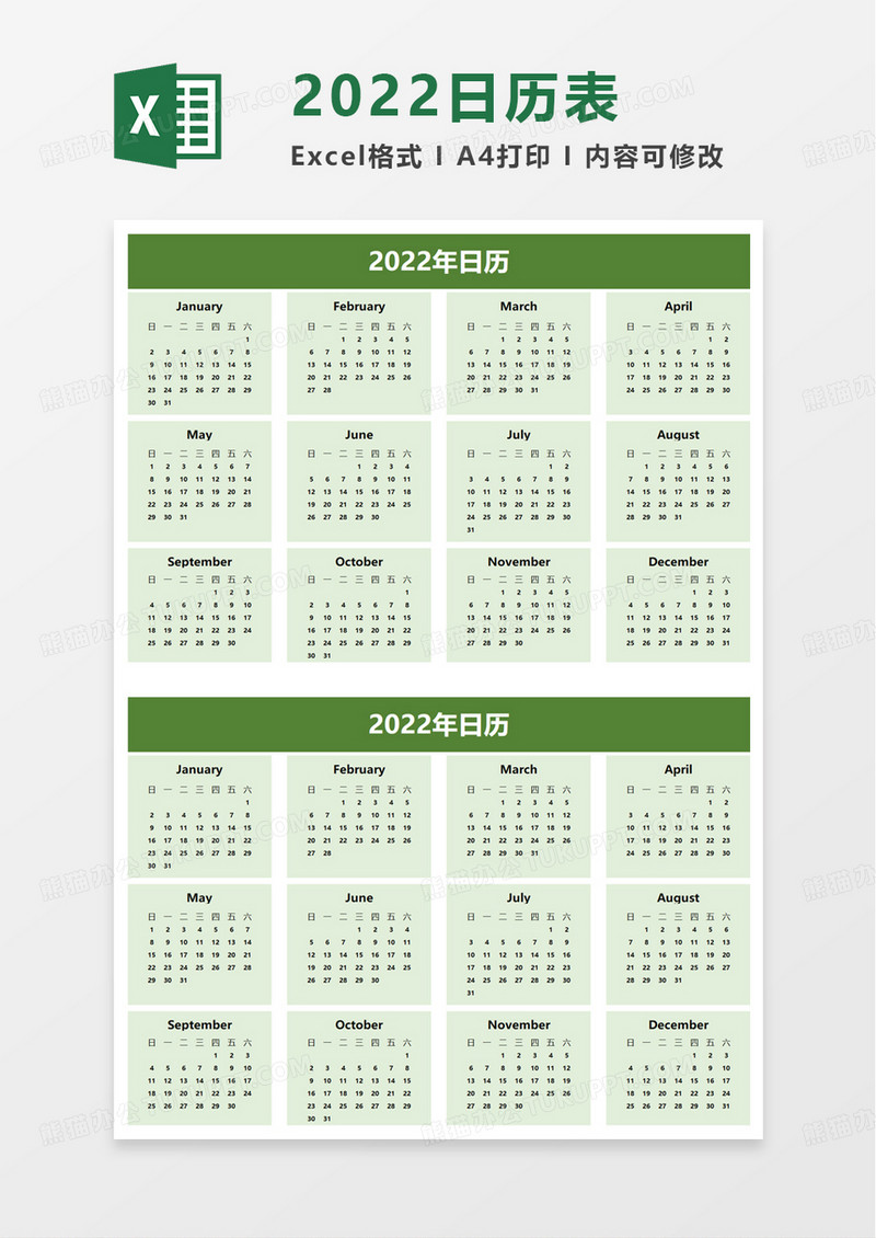 绿色简洁2022年日历excel模板