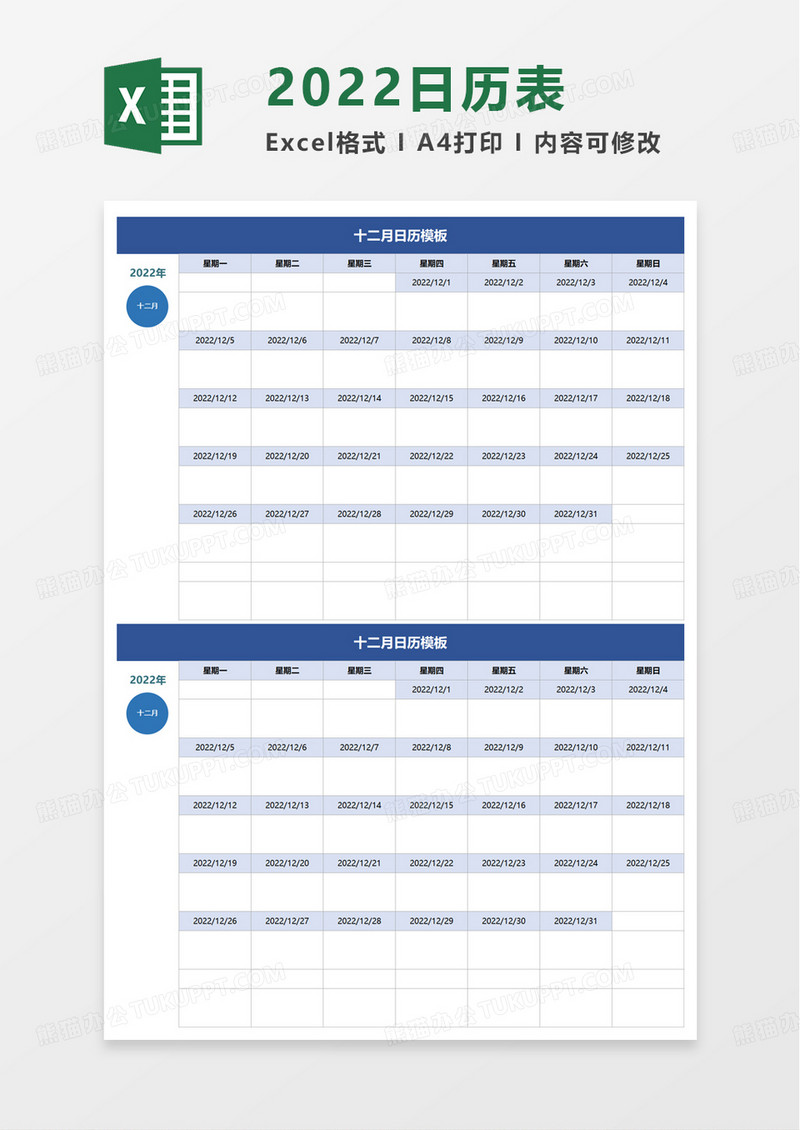 简洁蓝色2022日历表excel模板