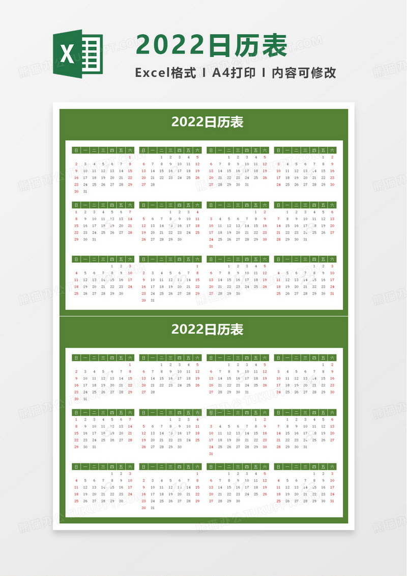 绿色2022日历表excel模板