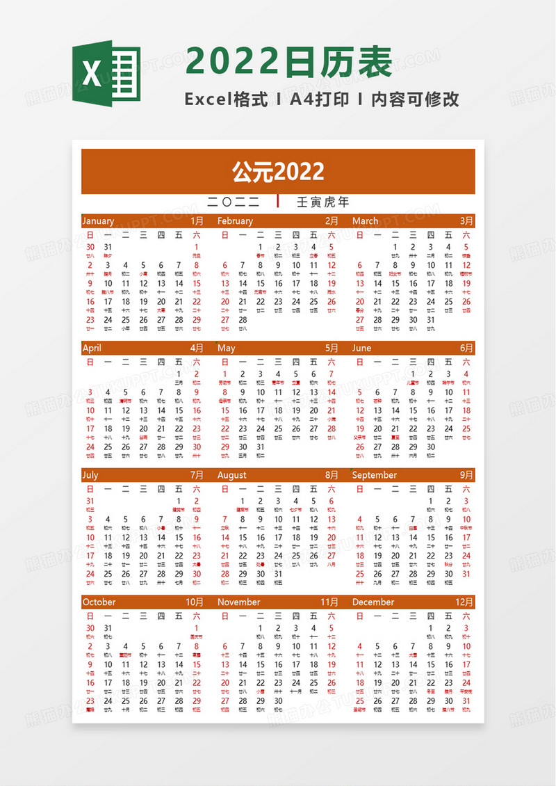简洁实用2022年日历表excel模板