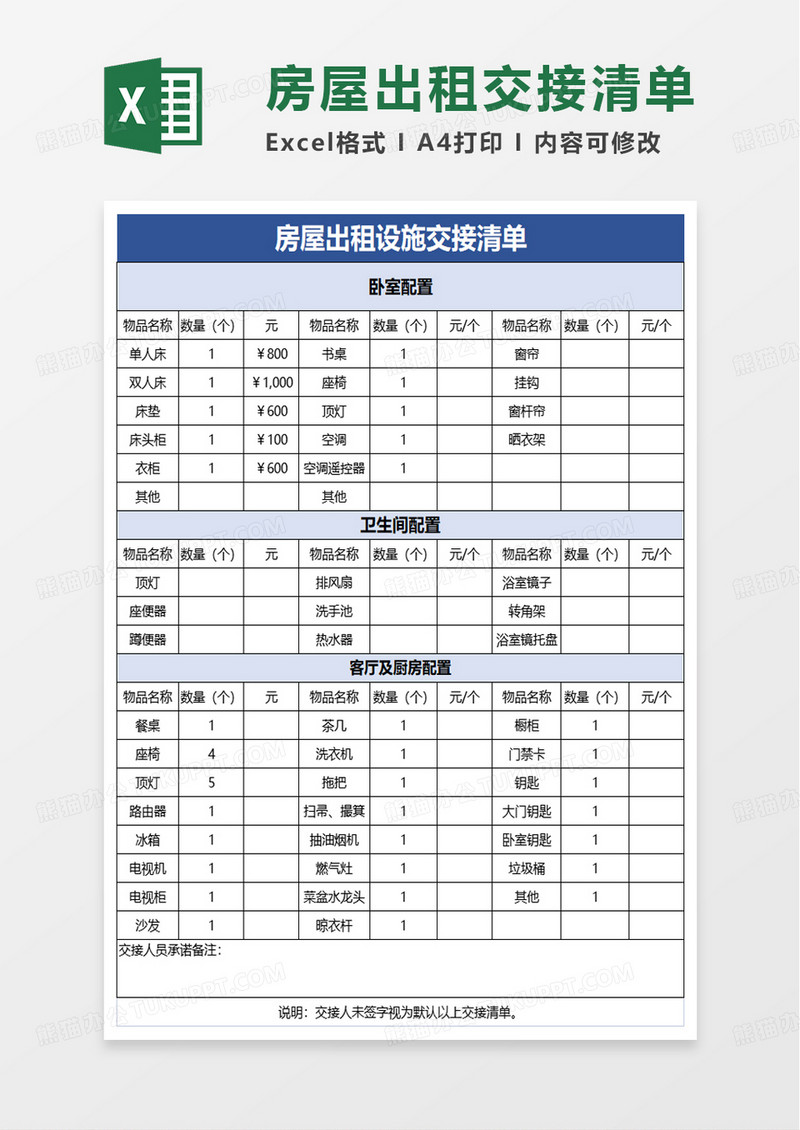 房屋出租设施交接清单excel模板