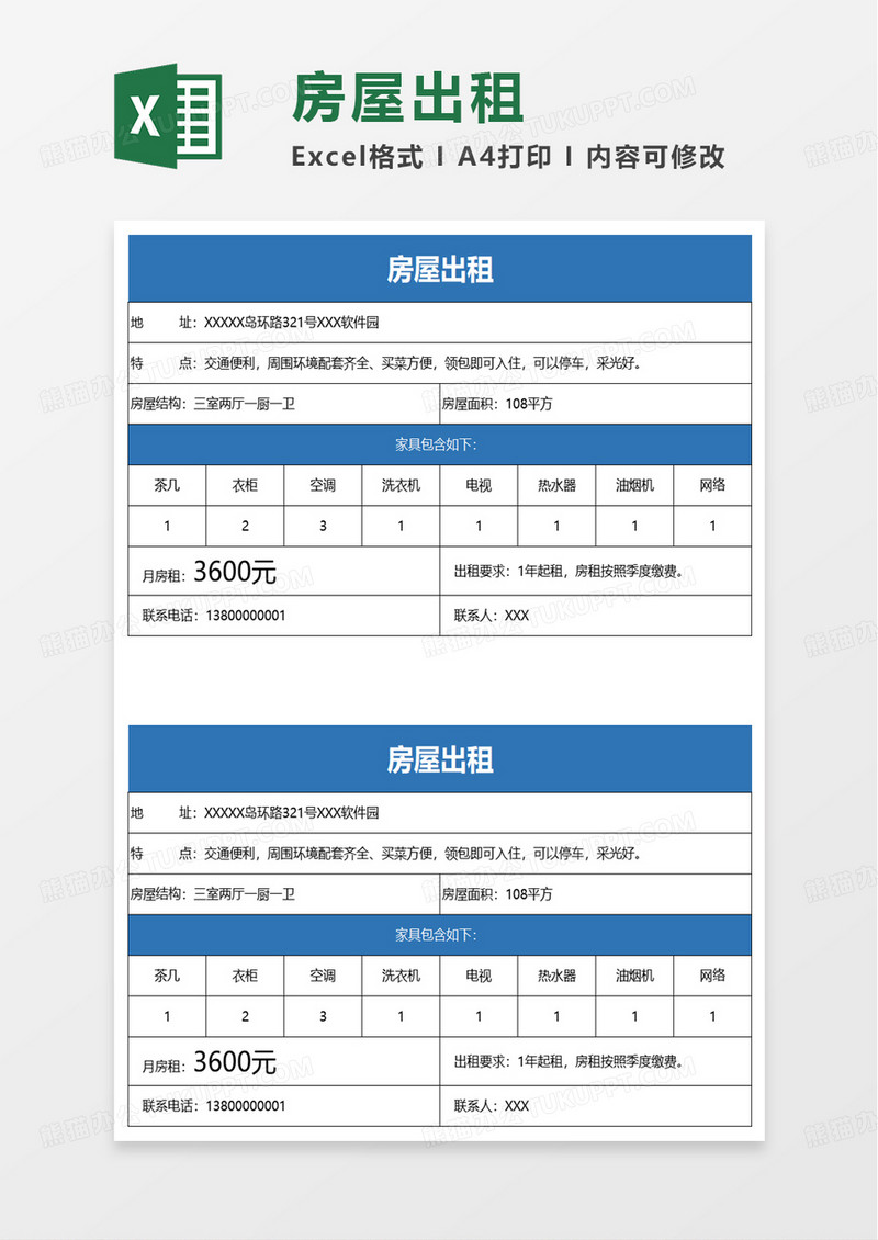 房屋出租excel模板