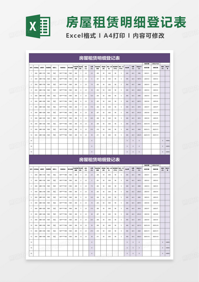 简洁房屋租赁明细登记表excel模板