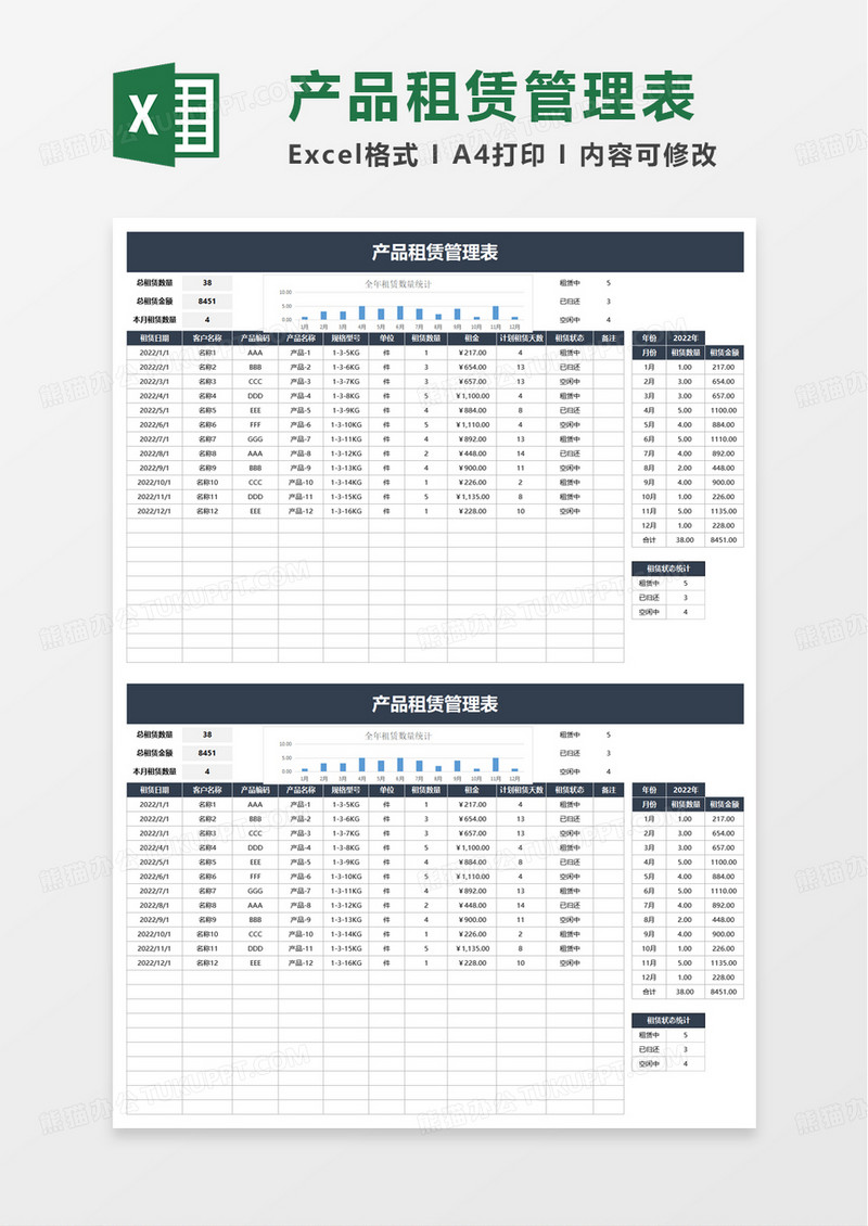 产品租赁管理表excel模板