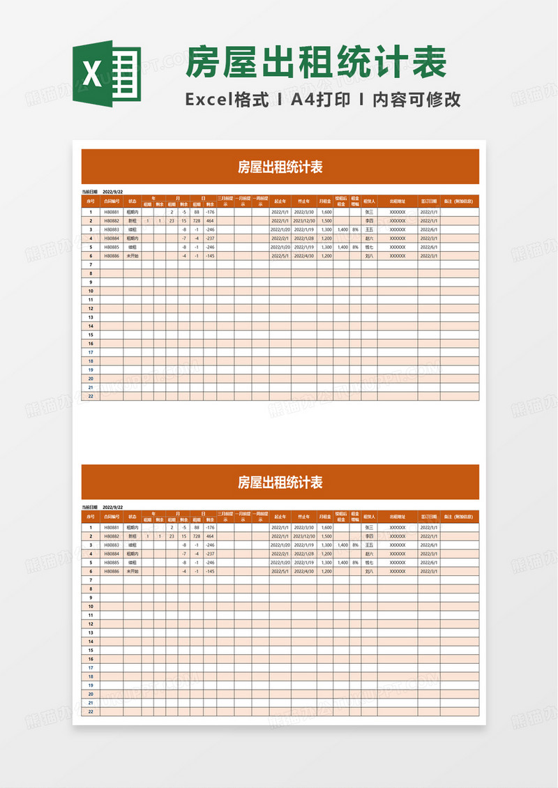 简约房屋出租统计表excel模板