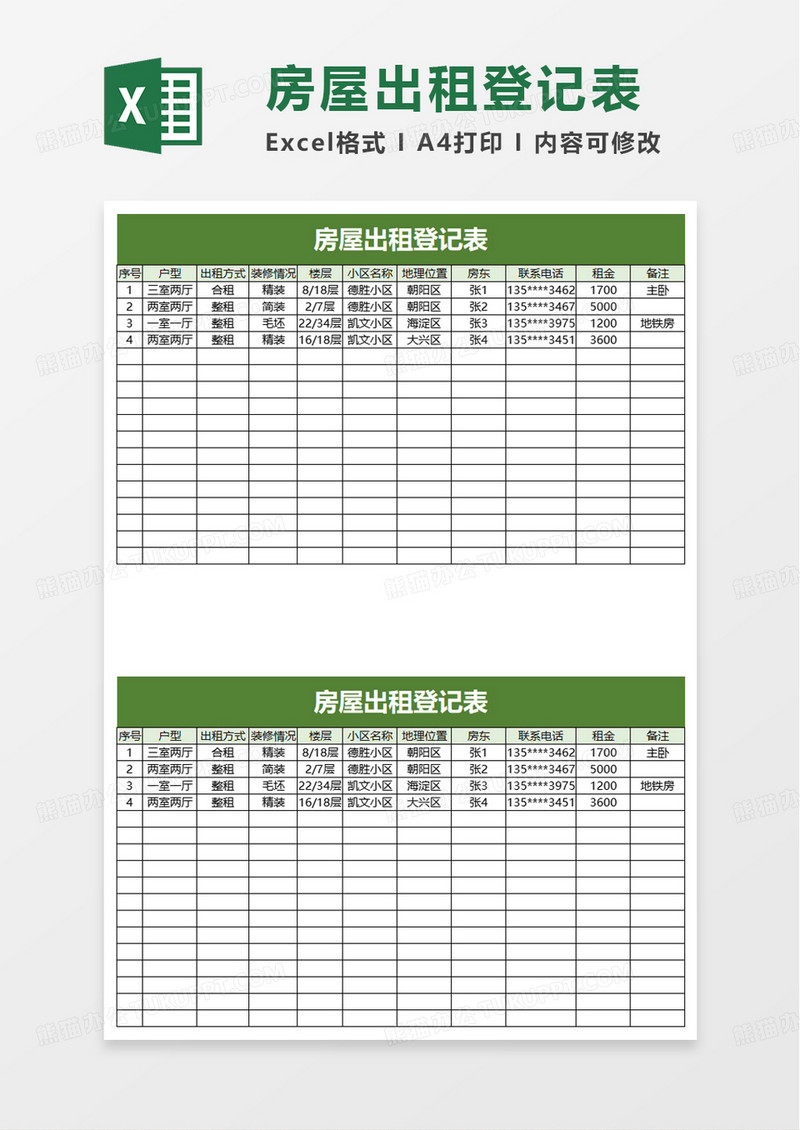 简单房屋出租登记表excel模板