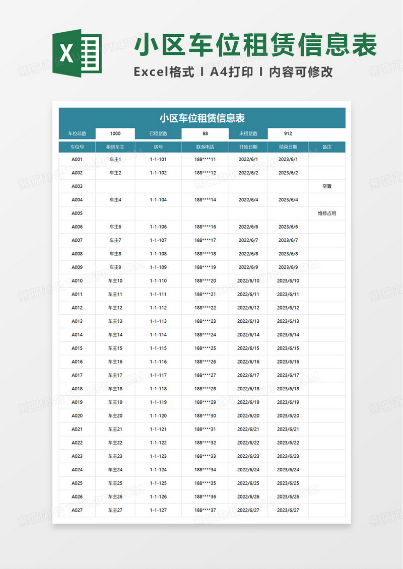 小区车位租赁信息表excel模板