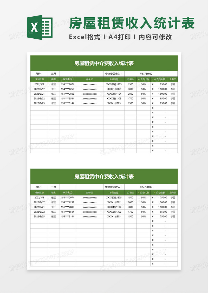 房屋租赁中介费收入统计表excel模板