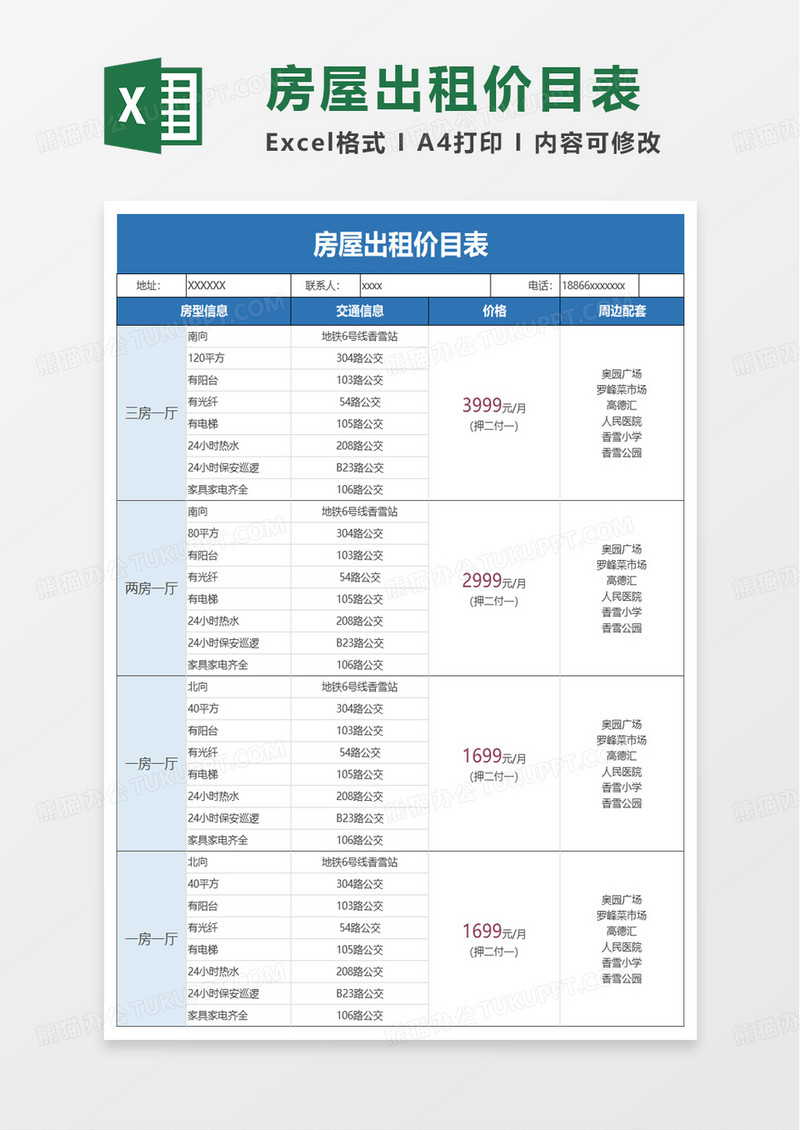 简洁房屋出租价目表excel模板