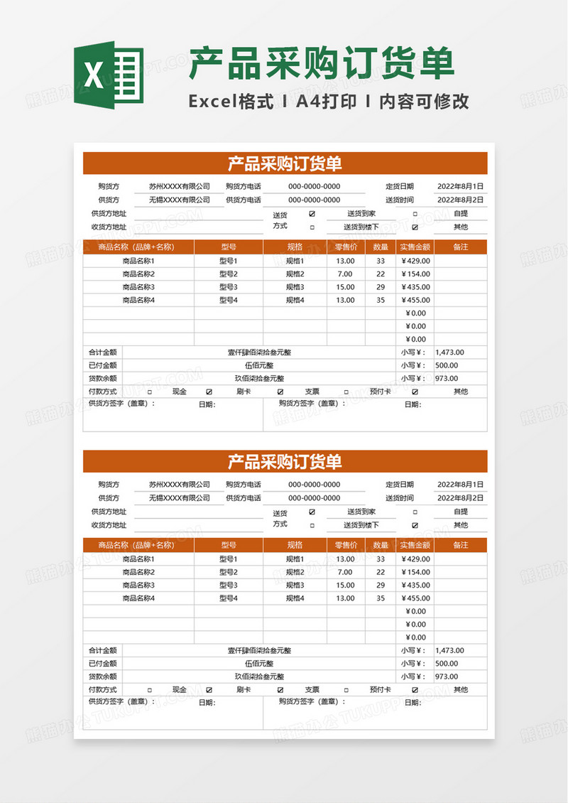 产品采购订货单excel模板