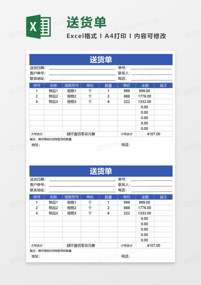 通用简约送货单excel模板