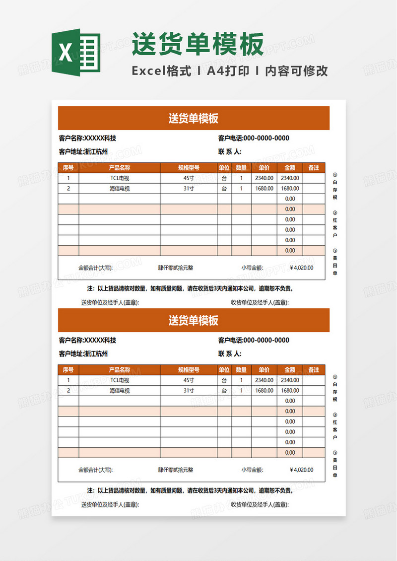 简洁送货单模板excel模板