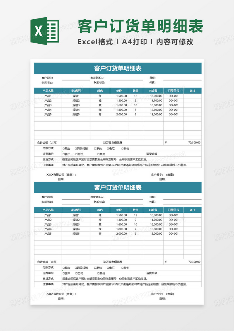 客户订货单明细表excel模板