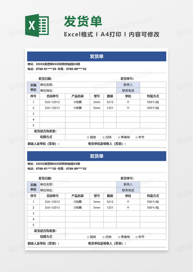 简洁简约发货单excel模板