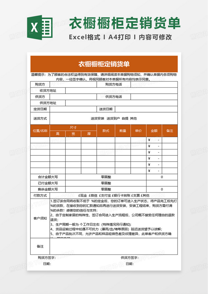 衣橱橱柜定销货单excel模板