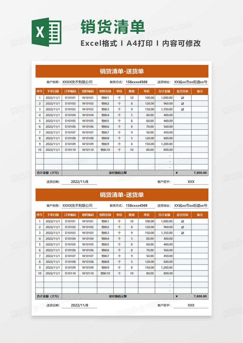 简洁实用销货清单excel模板