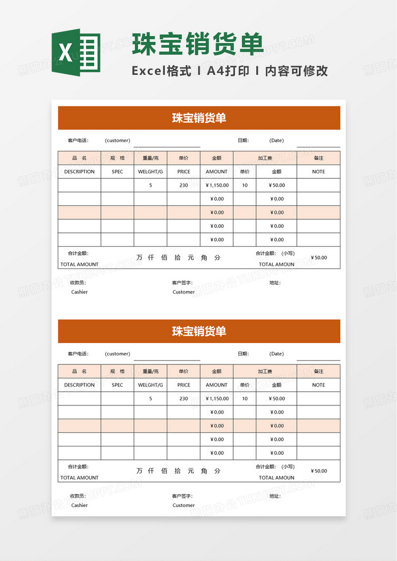 珠宝销货单excel模板