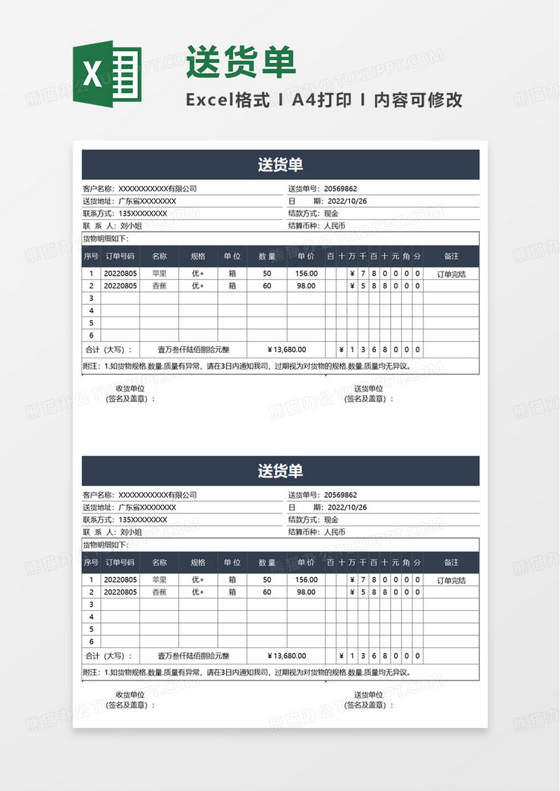 简约通用送货单excel模板