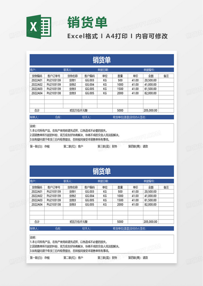 简洁简约销货单excel模板