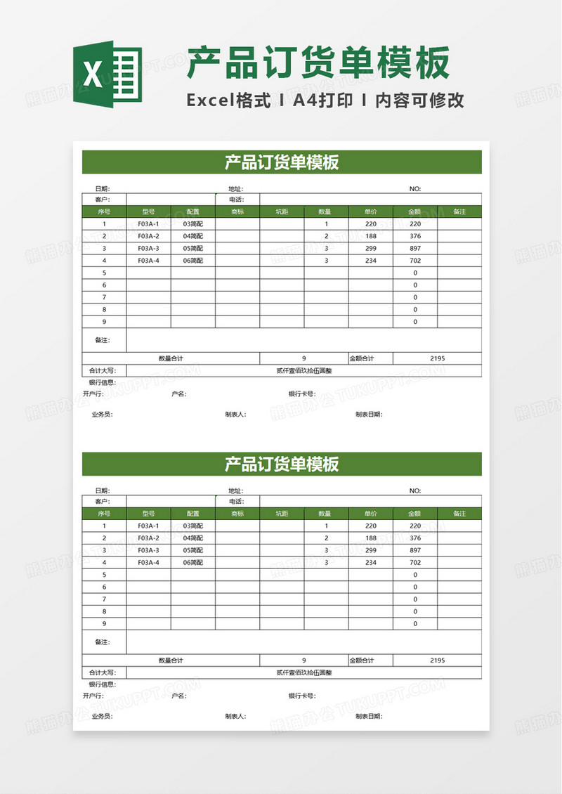 产品订货单模板excel模板