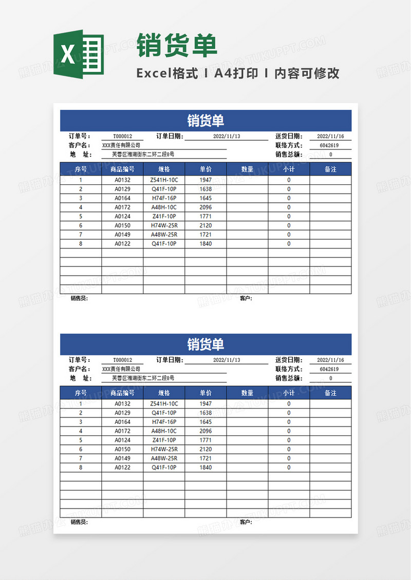 简洁销货单excel模板