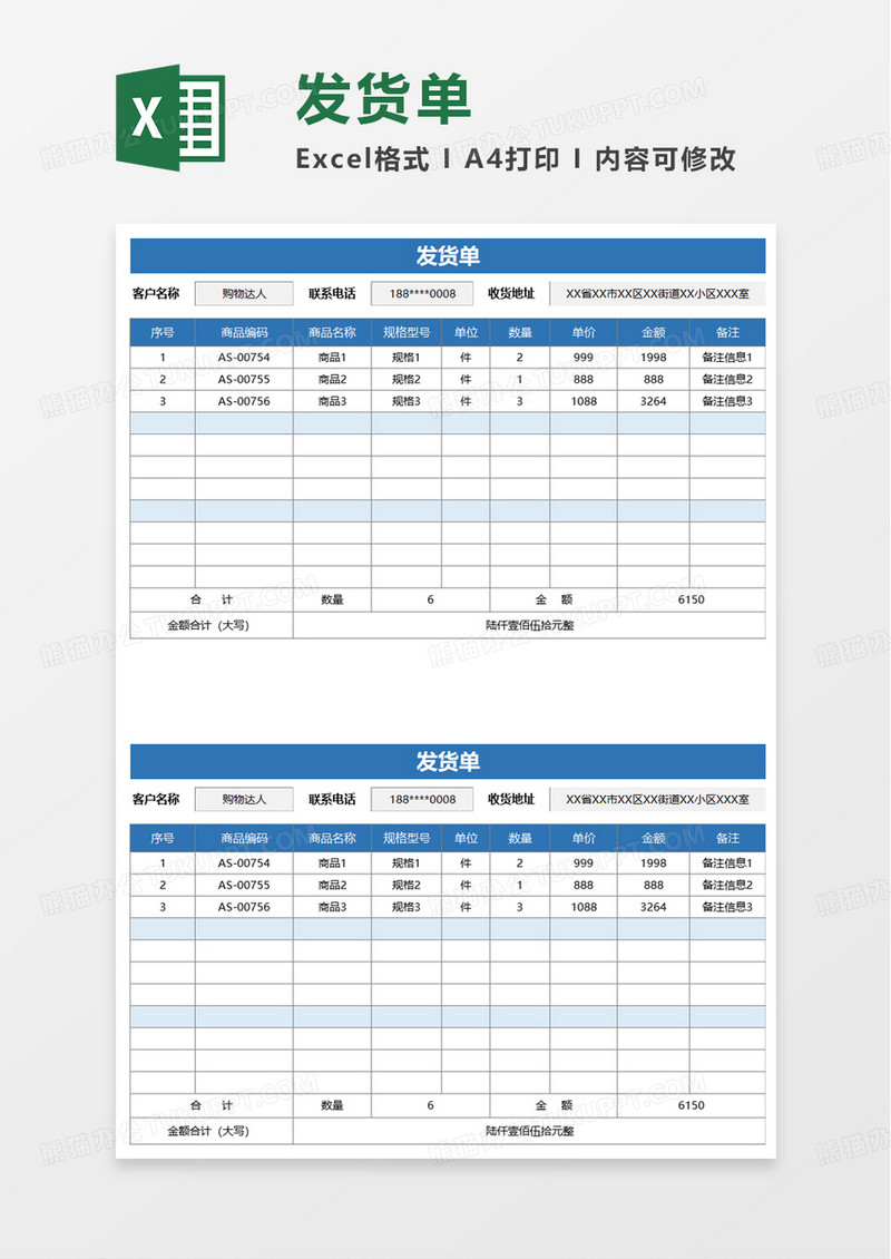 简洁简单实用发货单excel模板