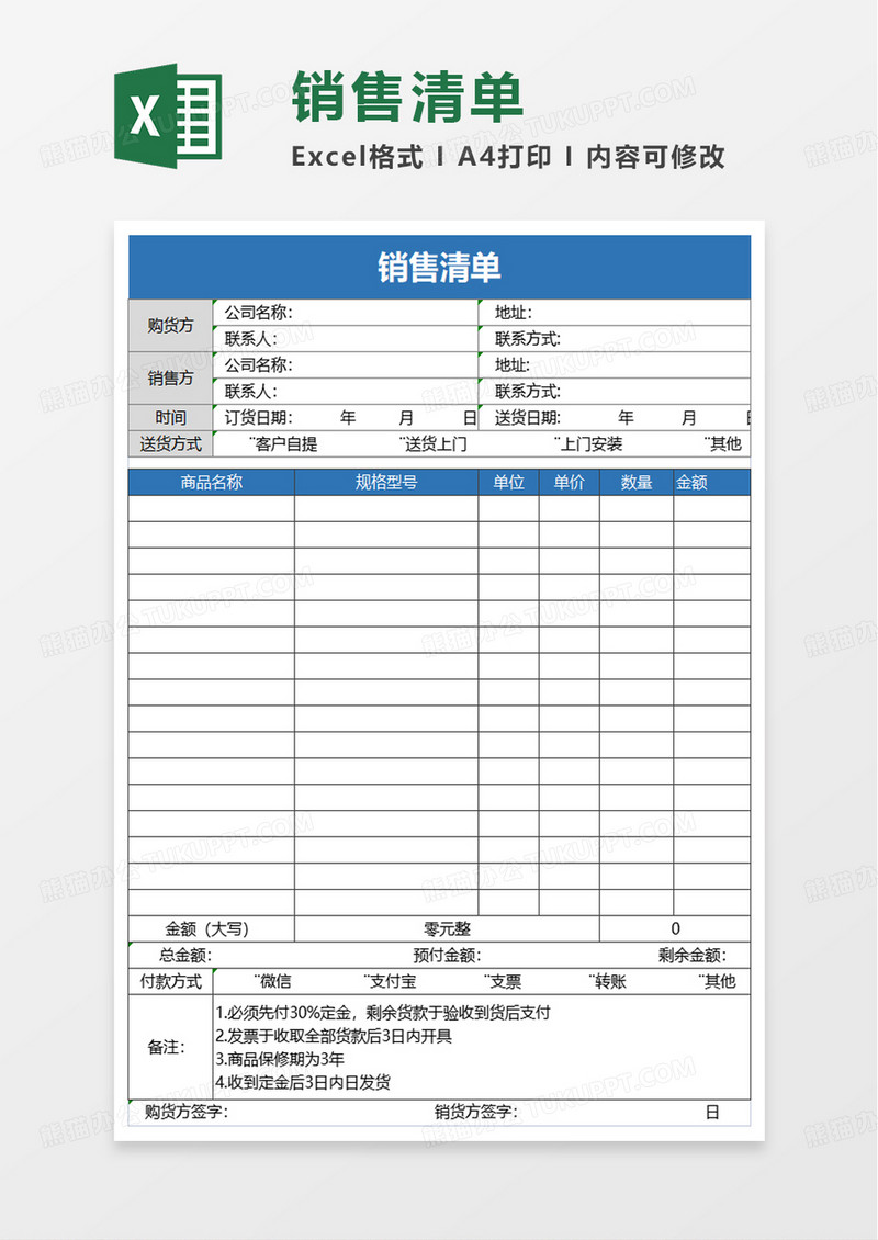 销售清单excel模板