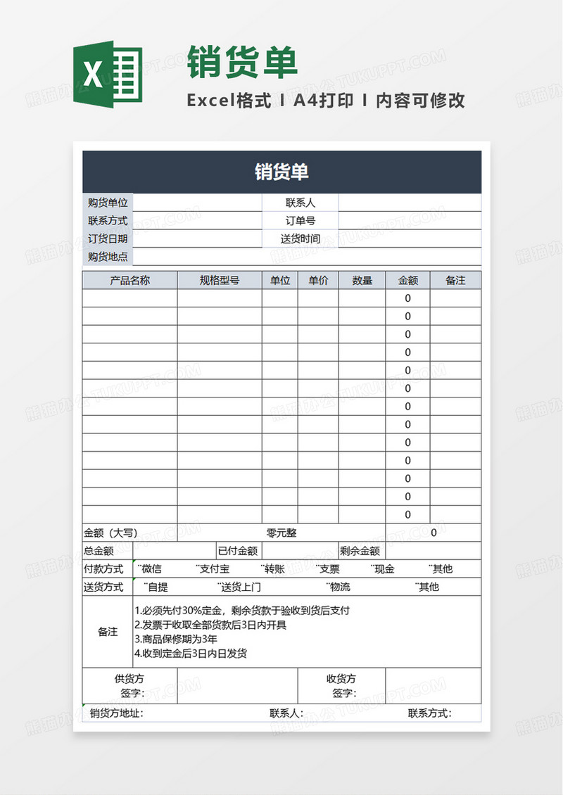 简洁简单销货单excel模板